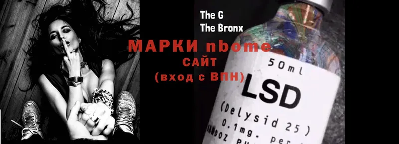 Марки N-bome 1,8мг Кувшиново